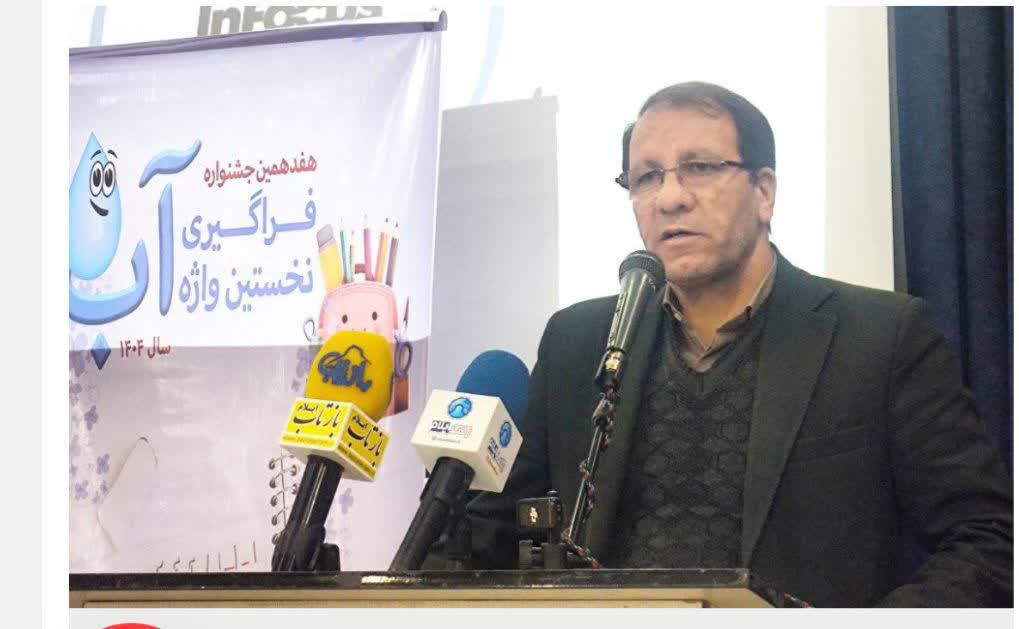 برگزاری هفدهمین جشنواره فراگیر «نخستین واژه آب» در مدارس ابتدایی چوار؛ 600 دانش‌آموز چواری با اهمیت حیاتی آب آشنا شدند